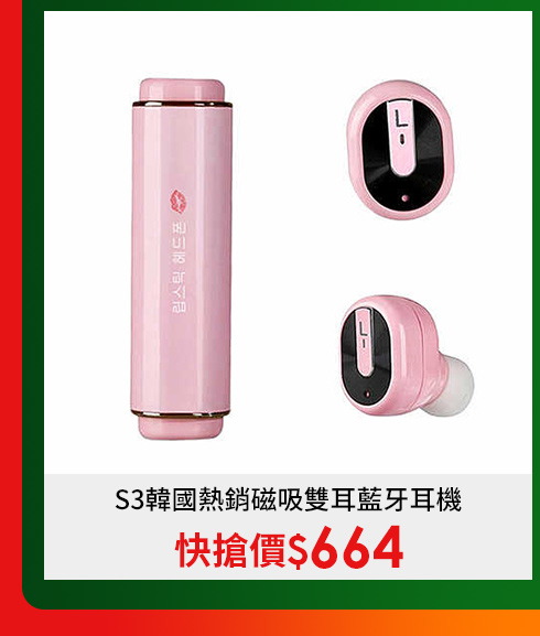 S3,韓國熱銷,磁吸,藍牙耳機
