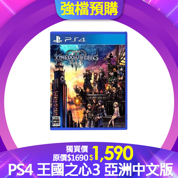 PS4 王國之心3 亞版中文版