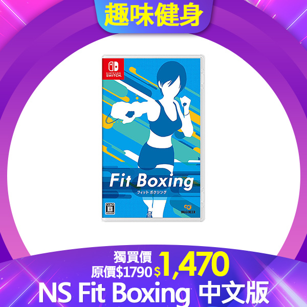 NS 健身拳擊 Fit Boxing 中文版