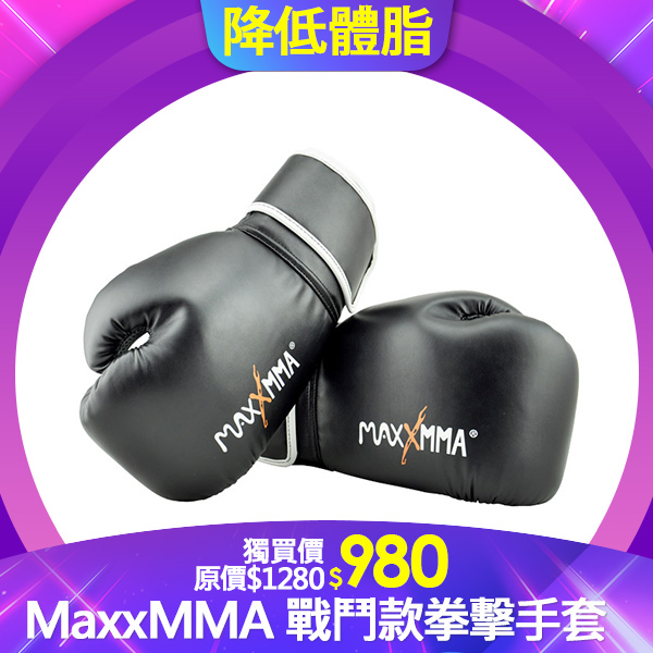 MaxxMMA 戰鬥款拳擊手套