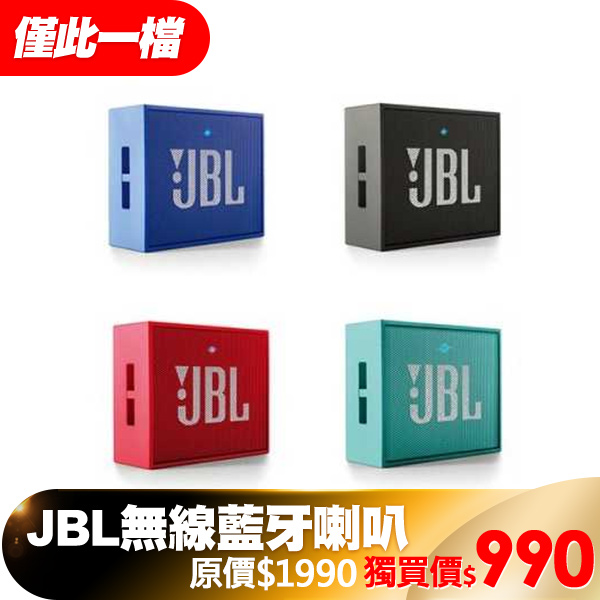 JBL無線藍牙喇叭