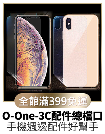 O-One-3C配件總檔口