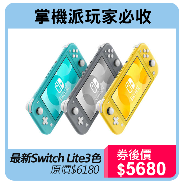 最新Switch Lite3色