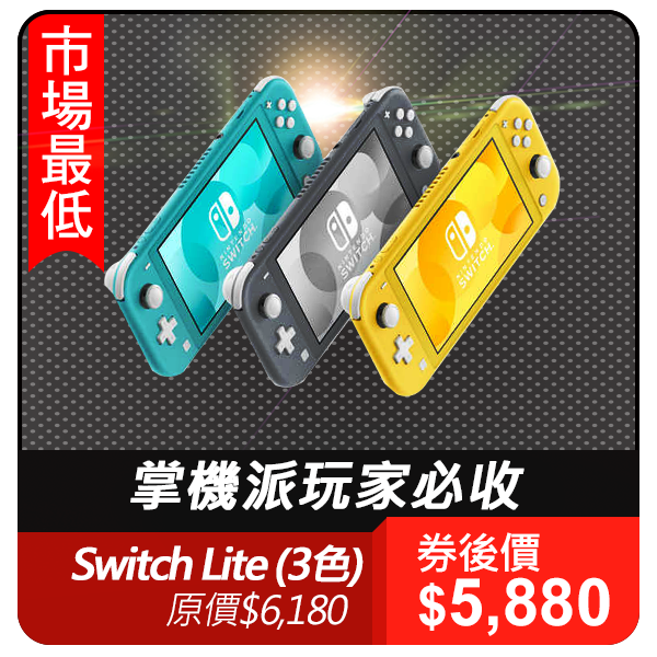 Switch Lite(3色)