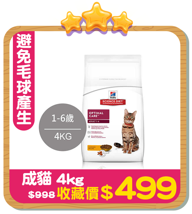Hill's成貓 4kg