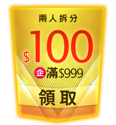 優惠券_企_2人拼_100($999)