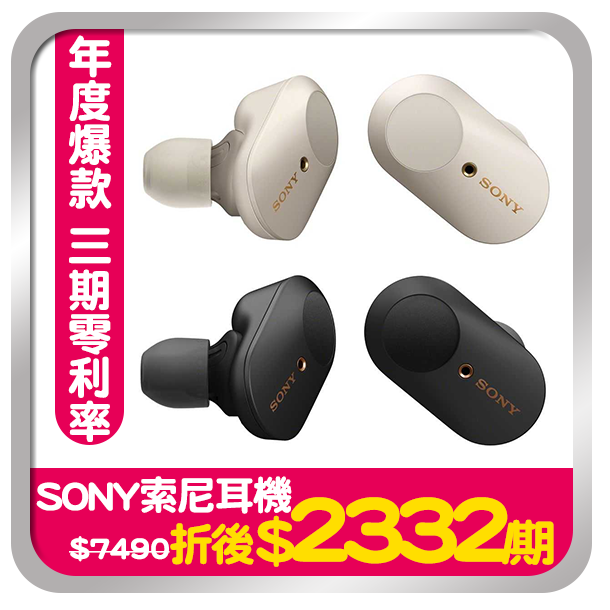 主打品_SONY 索尼 WF-1000XM3 耳機