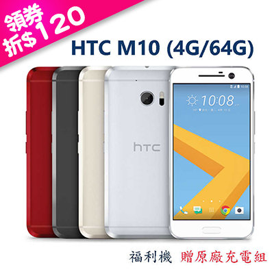 HTC M10 64G