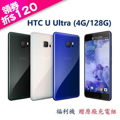 HTC U-ultra 128G