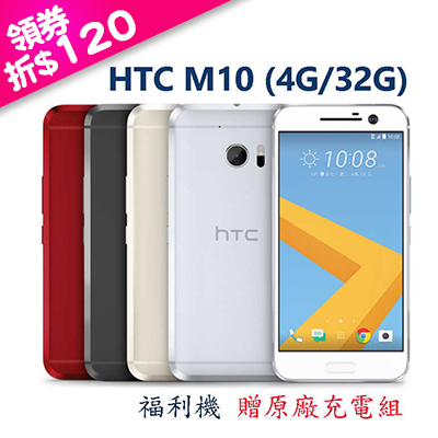  HTC 10 M104G/32G 