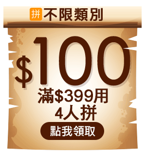 全站_4人拼100($399)_增值5