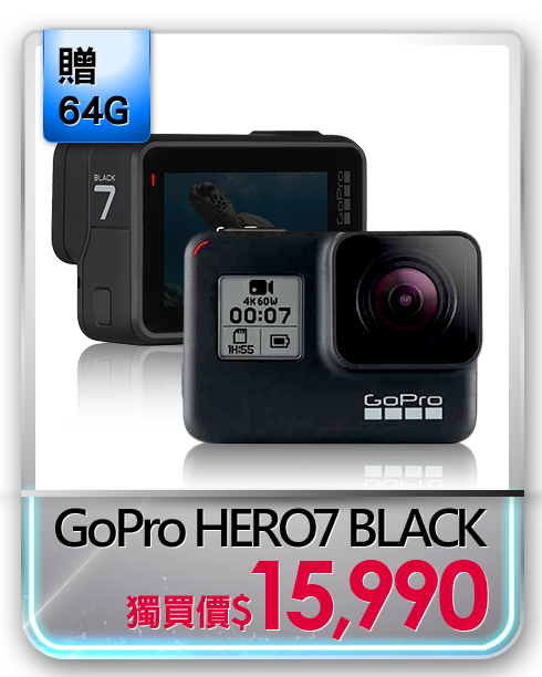 【【GoPro】HERO7 BLACK 全方位攝影機+送64G記憶卡 (公司貨)