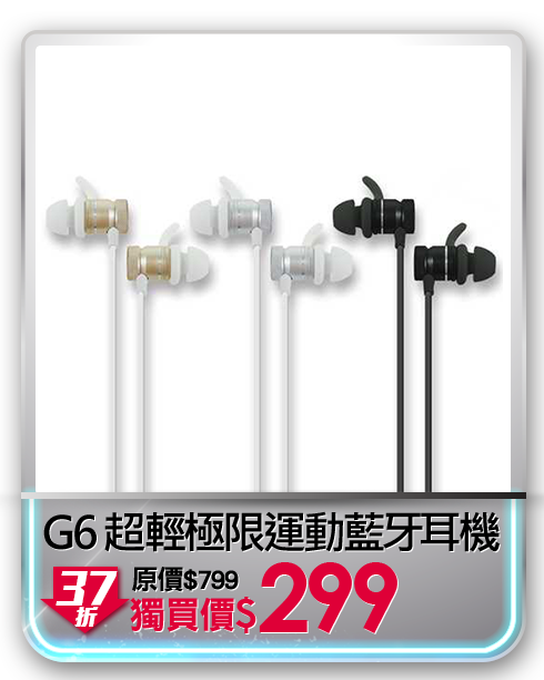G6 超輕極限運動藍牙耳機