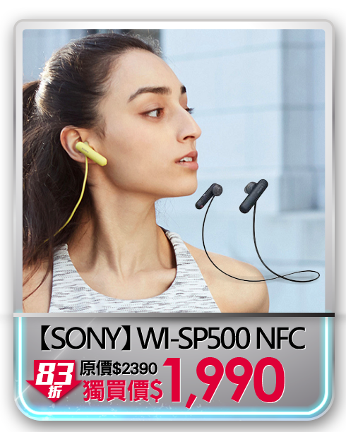 【SONY】WI-SP500 NFC 無線防潑水入耳式運動耳機 (公司貨)