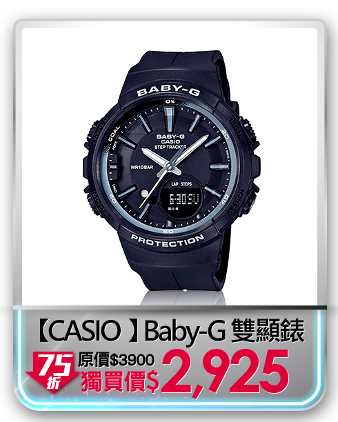 【CASIO 卡西歐】Baby-G 計步慢跑鬧鈴雙顯錶-黑 / BGS-100SC-1A