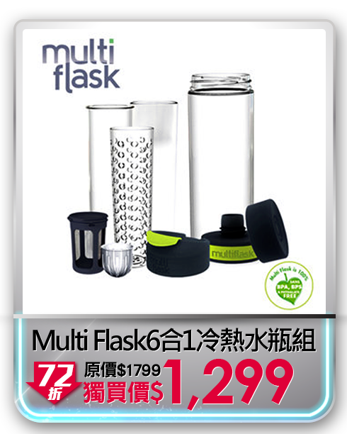 Multi Flask6合1冷熱水瓶組