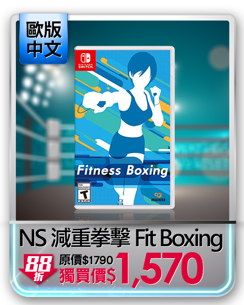 NS 減重拳擊 Fit Boxing 