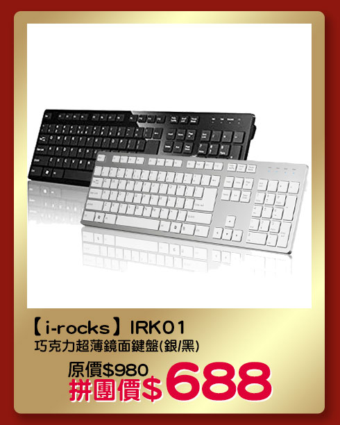 【i-rocks】IRK01 巧克力超薄鏡面鍵盤(銀/黑)