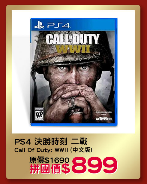 PS4 決勝時刻 二戰 Call Of Duty: WWII (中文版)