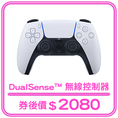 熱銷_【PS5】DualSense™ 無線控制器