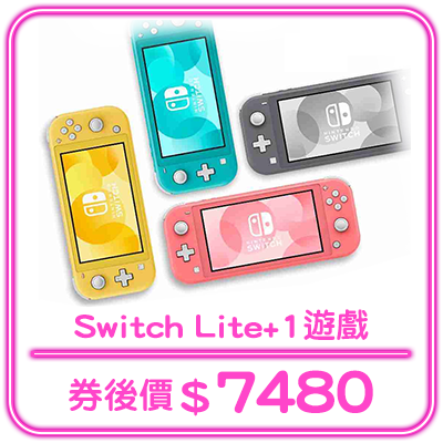 熱銷_Switch Lite+1遊戲