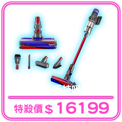 熱銷_Dyson V11 fluffy手持吸塵器
