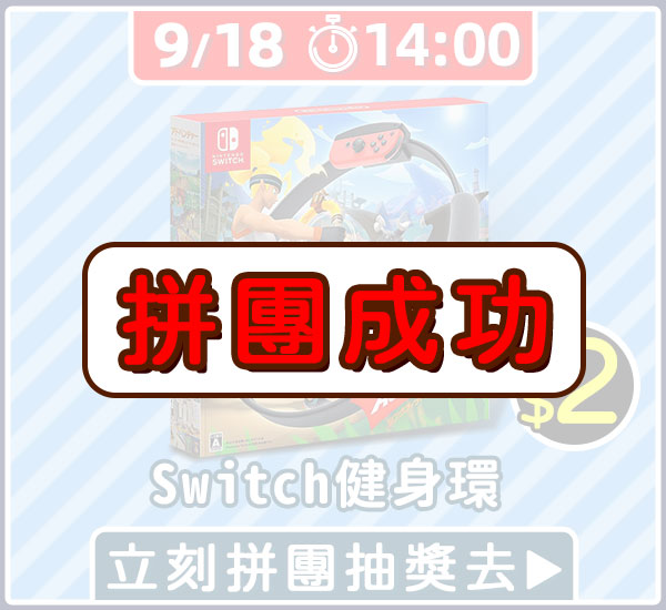 bn_Switch健身環