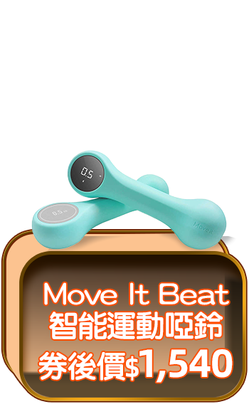 bn_Move It Beat智能運動啞鈴