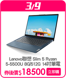 標題_0309_Lenovo聯想 Slim 5 Ryzen 5-5500U 8G/512G 14吋筆電
