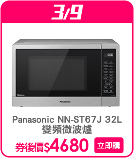標題_0309_Panasonic NN-ST67J 32L變頻微波爐