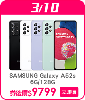 標題_0310_SAMSUNG Galaxy A52s 6G/128G