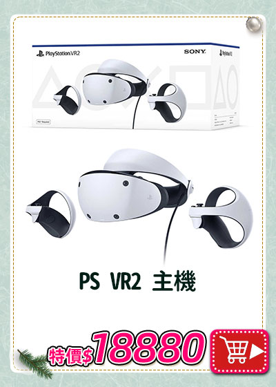 主打品_PS VR2 主機