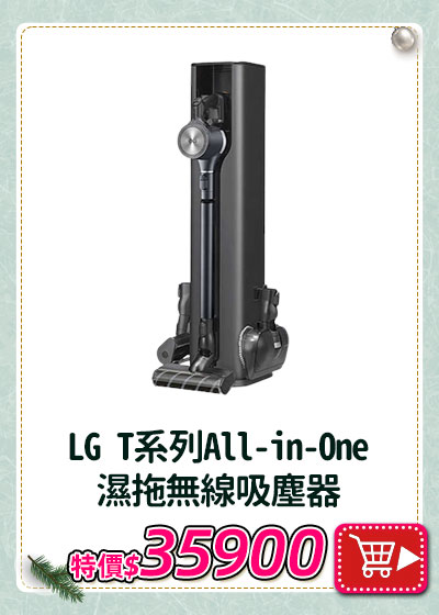 主打品_LG T系列All-in-One濕拖無線吸塵器