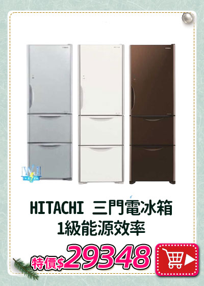 主打品_HITACHI  三門電冰箱 1級能源效率