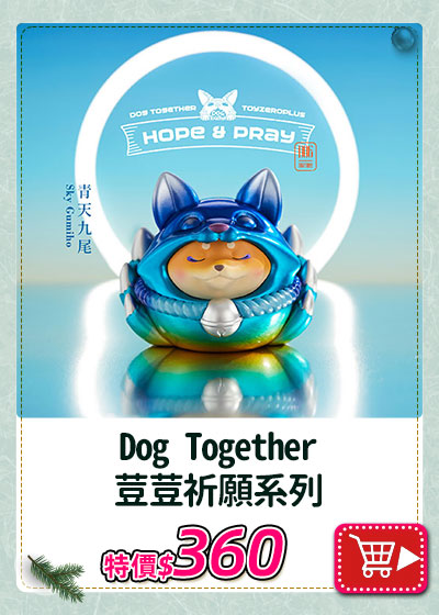 主打品_Dog Together 荳荳祈願系列