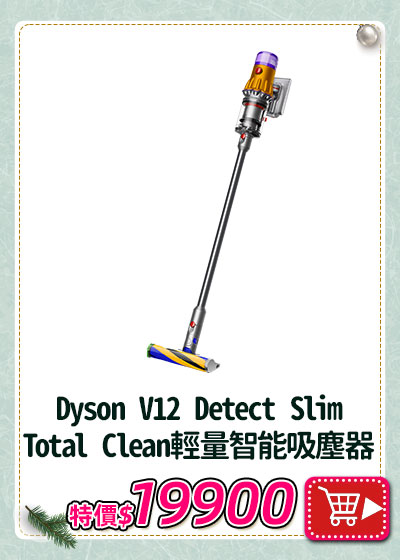 主打品_Dyson V12 Detect Slim Total Clean輕量智能吸塵器