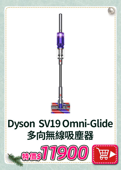 主打品_Dyson  SV19 Omni-Glide 多向無線吸塵器
