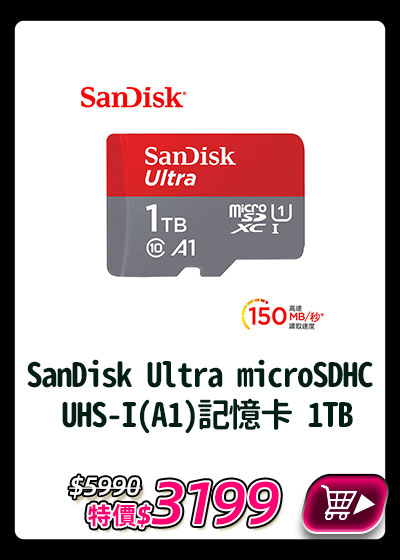 主打品_SanDisk Ultra microSDHC UHS-I (A1)記憶卡 1TB