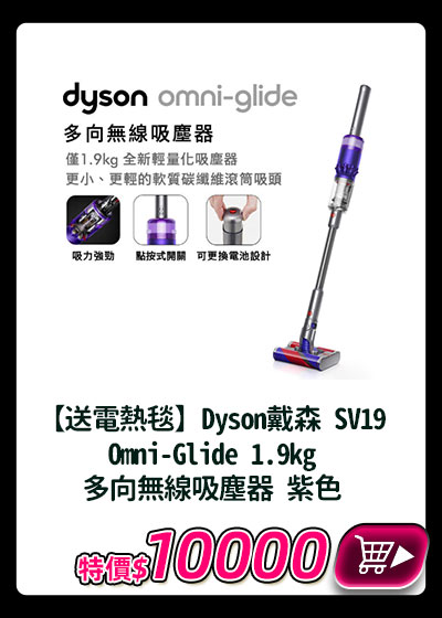 主打品_【送電熱毯】Dyson戴森 SV19 Omni-Glide 1.9kg 多向無線吸塵器 紫色