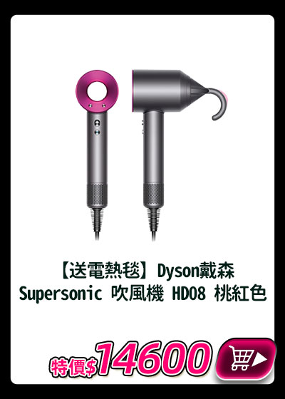 主打品_【送電熱毯】Dyson戴森 Supersonic 吹風機 HD08 桃紅色