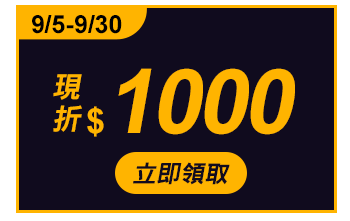 優惠券_折1000