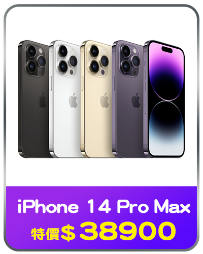 主打品_iPhone 14 Pro Max 預約賣場