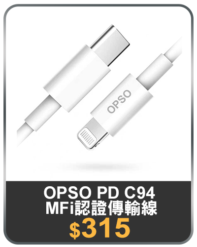 主打品_OPSO PD C94 MFi認證傳輸線