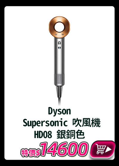 主打品_Dyson戴森 Supersonic 吹風機 HD08 銀銅色