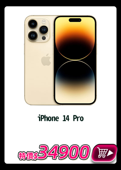 主打品_iPhone 14 Pro
