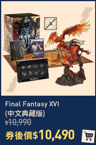 Final Fantasy XVI(中文典藏版)