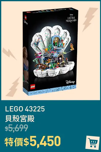 LEGO 43225 貝殼宮殿