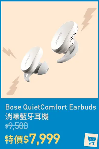 Bose QuietComfort Earbuds 消噪藍牙耳機