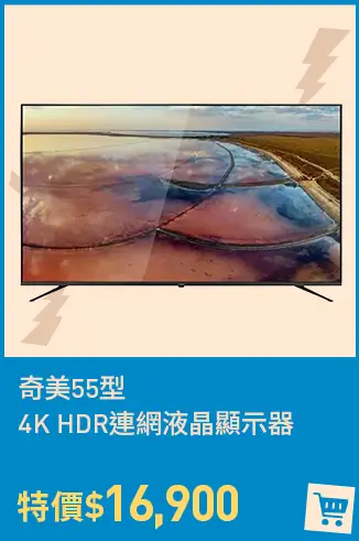 奇美55型4K HDR連網液晶顯示器