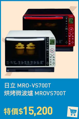 日立 MRO-VS700T 烘烤微波爐 MROVS700T